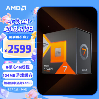 AMD 锐龙7 7800X3D 盒装CPU处理器（8核心16线程、5.0GHz）