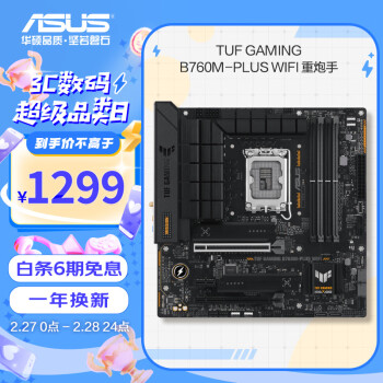 ASUS 华硕 TUF GAMING B760M-PLUS WIFI D4 重炮手 M-ATX主板（Intel B760/LGA 1700）