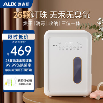 AUX 奥克斯 奶瓶消毒器5704A1带烘干紫外线消毒柜婴儿无汞LED灯珠家用