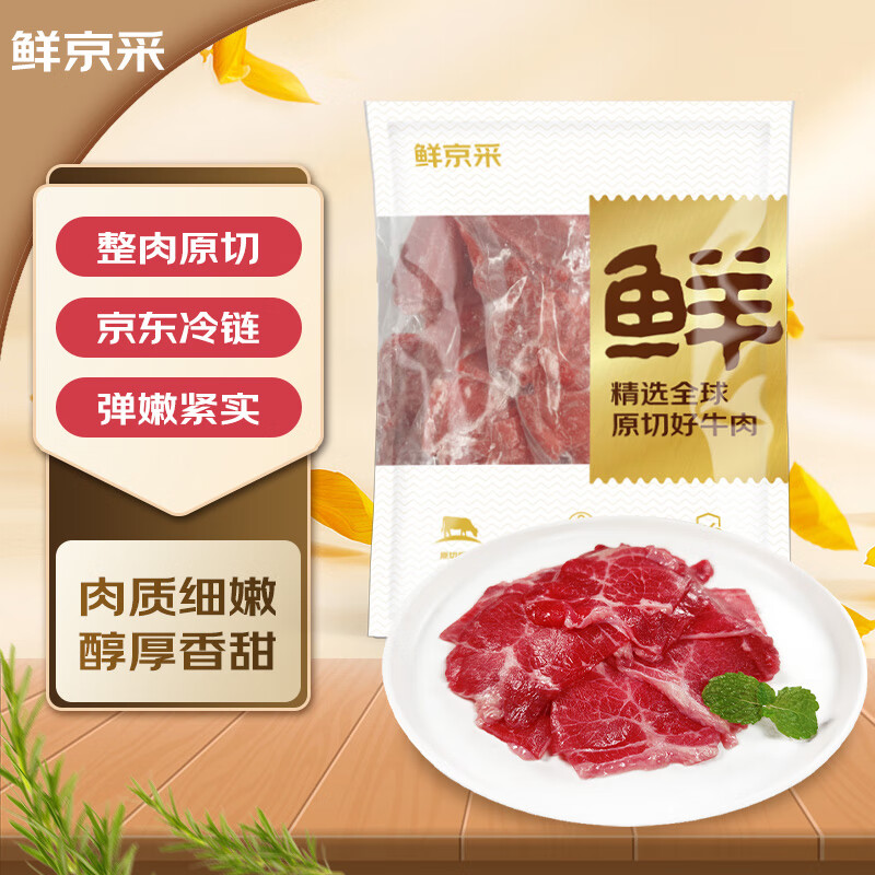 鲜京采 国产原切小炒黄牛肉450g（150g*3）冷冻生鲜 方便速 17.86元