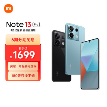 Redmi 红米 Note 13 Pro 5G手机 12GB+256GB 时光