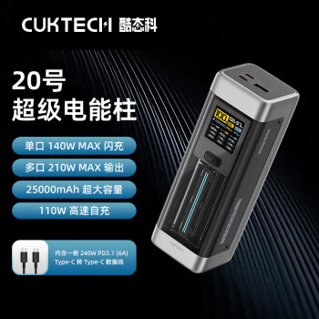 CukTech 酷态科 P23 20号超级电能柱 移动电源 灰色 25000mAh Type-C 140W