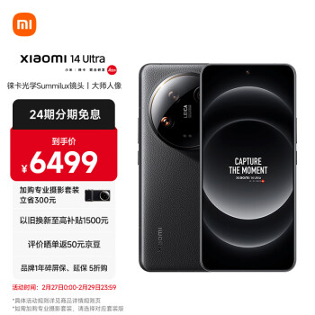 新品发售：Xiaomi 小米 14 Ultra 5G智能手机 12GB+256GB