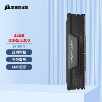 美商海盗船 复仇者 DDR5 5200MHz 台式机内存 马甲条 黑色 32GB