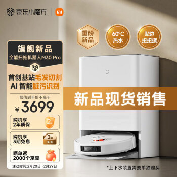 移动端：MIJIA 米家 M30 Pro系列 C107 扫拖一体机