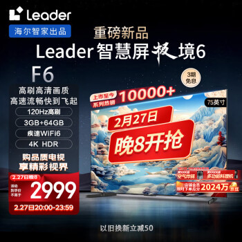 Leader 统帅 极境 6系列 L75F6 液晶电视 75英寸 4K