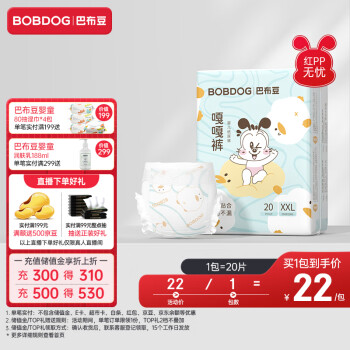 BoBDoG 巴布豆 嘎嘎裤婴儿纸尿裤XXL20片(15KG以上)新生儿婴儿尿不湿