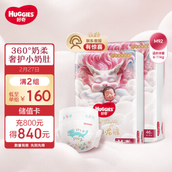 HUGGIES 好奇 皇家铂金装纸尿裤 中号 M96片