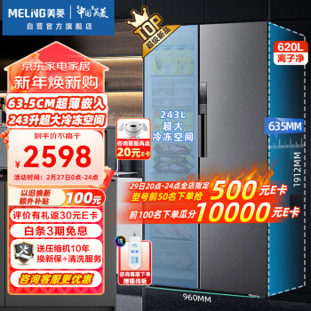 MELING 美菱 620升双开对开门冰箱 63.5cm超薄嵌入大冷冻容量家用BCD-620WPCX