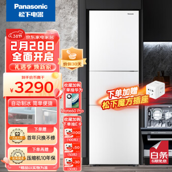 Panasonic 松下 NR-JS30AX1-W 风冷三门冰箱 303L 磨砂白