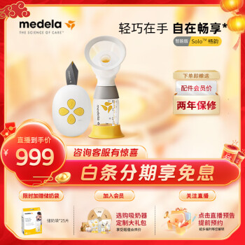 medela 美德乐 畅韵系列 101041930 单边电动吸奶器