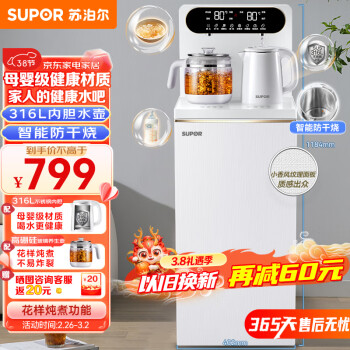 SUPOR 苏泊尔 茶吧机 家用高端饮水机