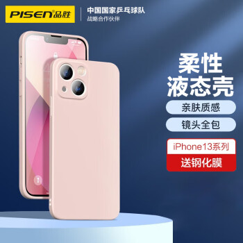 PISEN 品胜 iPhone 13 液态硅胶手机壳 粉色