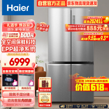 Haier 海尔 全空间保鲜科技 BCD-657WGHTD19S7U1 冰箱 657L