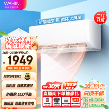 WAHIN 华凌 空调 新能效 变频冷暖 大风量 1.5匹 客厅卧室挂式空调挂机 升级二代  KFR-35GW/N8HA3Ⅱ