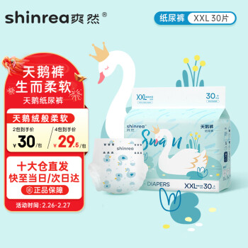 shinrea 爽然 天鹅系列纸尿裤XXL30片超薄男女通用婴儿尿不湿