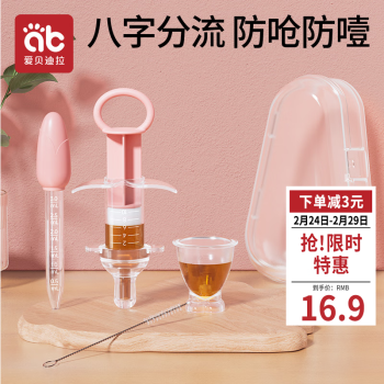 AIBEDILA 愛貝迪拉 嬰兒喂藥器 3件套 粉色