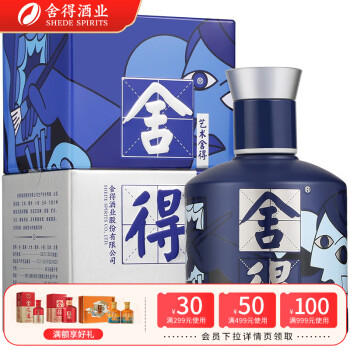 舍得 艺术舍得 致敬大师 蓝色 52%vol 浓香型白酒 100ml 单瓶装