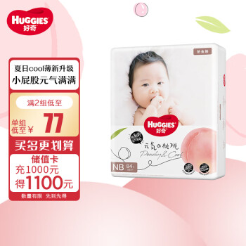 HUGGIES 好奇 铂金装系列 纸尿裤 NB84片