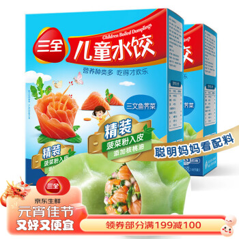 三全 儿童水饺 三文鱼荠菜口味 300g*2盒 84只 组合装 速冻饺子 蒸饺