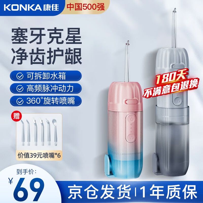 KONKA 康佳 正畸冲牙器洗牙器水牙线 电动便携式家用 水墨白便携款 53.5元