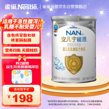 Nestlé 雀巢 安儿宁能恩系列 婴儿特殊配方奶粉 国行版 400g