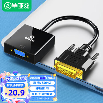 PLUS会员：Biaze 毕亚兹 DVI转VGA转接头 DVI-D转VGA线高清转换器公对母 DVI24