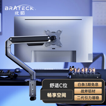 Brateck 北弧 E350 铝合金 电脑支架 陨石灰