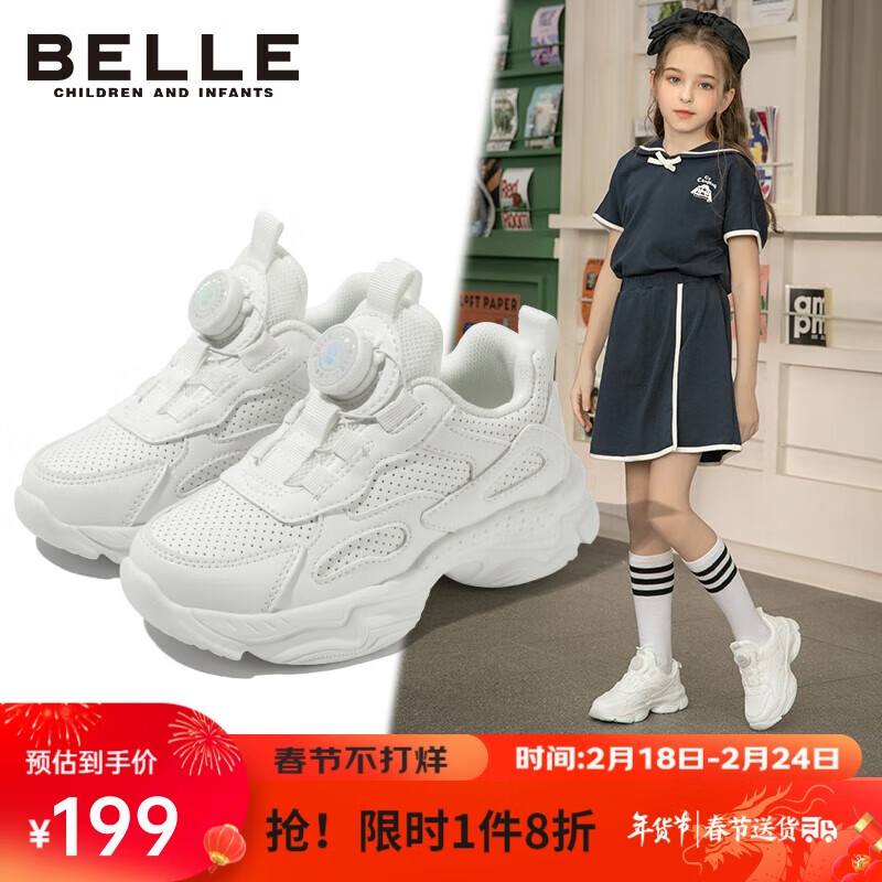 BeLLE 百丽 童鞋24年春儿童运动鞋女童跑步鞋休闲小白鞋老爹鞋 白色31码 199.2元