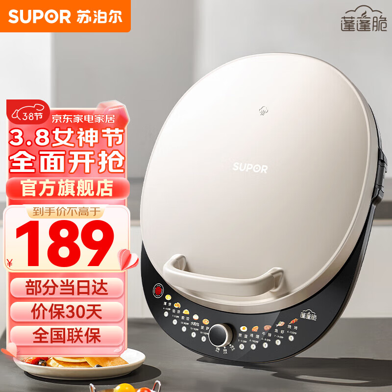 SUPOR 苏泊尔 电饼铛 家用双面加热煎烤机34cm加大36mm加深烤盘1800W猛 189元