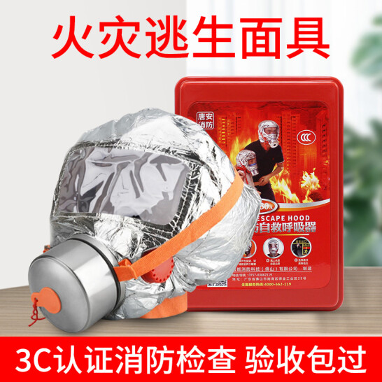 3C认证，唐安消防 过滤式消防自救呼吸器/防毒面具  23.8元包邮