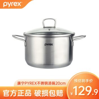 Pyrex 锅具  康宁系列不锈钢家用锅具 芝加哥系列 20cm汤锅 Pyrex芝加哥