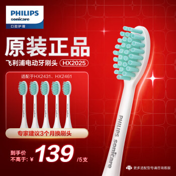 PHILIPS 飞利浦 电动牙刷头 3D软毛呵护牙龈 5支装 HX2025/02 适用于 HX24全系列电动牙刷