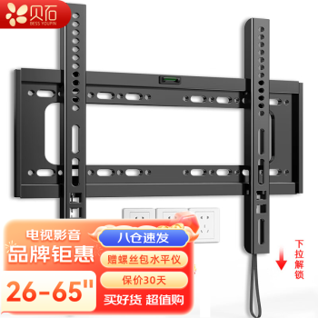 BEISHI 贝石 加厚26-60英寸通用电视机挂架