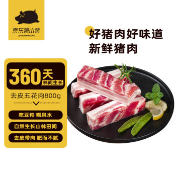 京东跑山猪 黑猪五花肉 800g