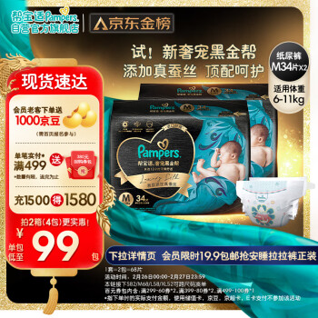 Pampers 帮宝适 黑金帮纸尿裤M68片(6-11kg)中码尿裤尿不湿蚕丝 超薄透气