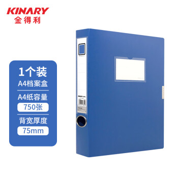 KINARY 金得利 TD075 档案盒 蓝色 75mm 单个装