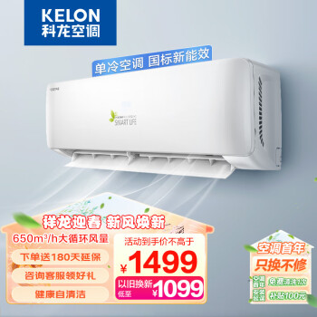 KELON 科龙 双效王系列 KF-26GW/QA1X-X5 五级能效 壁挂式空调 大1匹