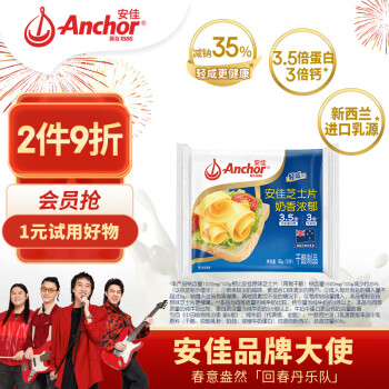 Anchor 安佳 新西兰进口乳源 切达奶酪轻咸味芝士片166g 泡面三明治