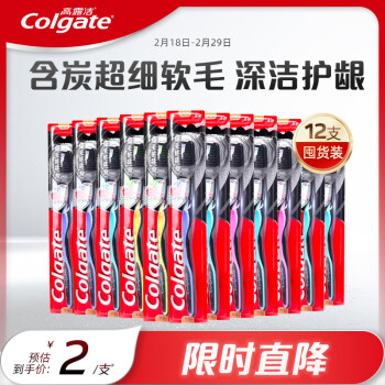 Colgate 高露洁 细毛护龈炭牙刷 12支