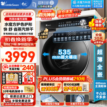 小天鹅 小乌梅轻享版 TD100SC18 洗烘一体机 10KG