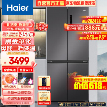 Haier 海尔 星蕴系列 BCD-500WLHTD78SMU1 十字对开门冰箱 500升