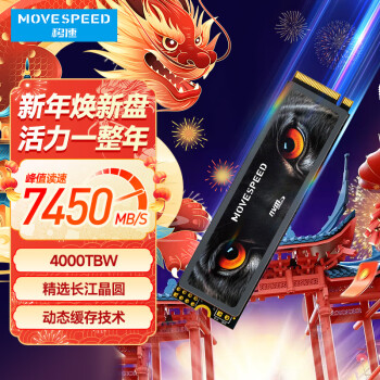 MOVE SPEED 移速 黑豹系列 YSSDHB- 2TN7000 M.2接口固态硬盘  2TB（PCIe 4.0）