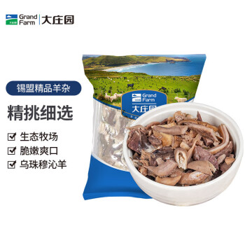 大庄园锡盟羊杂600g200g*3羔羊肉羊肺、羊肚、羊头肉、羊肠、羊心等