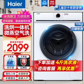 Haier 海尔 10公斤洗衣机全自动滚筒洗烘一体机超薄变频节能除菌螨防变色家用洗衣机 ￥1999