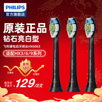 PHILIPS 飞利浦 HX6063/96 电动牙刷刷头 黑色 3只装