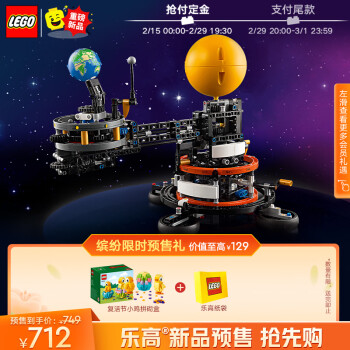 LEGO 乐高 42179 地球月亮轨道运转模型