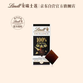 Lindt 瑞士莲 黑巧克力 进口100%纯黑巧克力块 纯可可脂无添加健身休闲食品盒装 50g