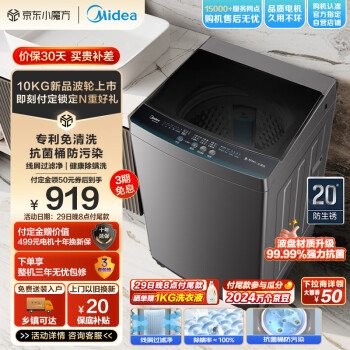 Midea 美的 波轮洗衣机全自动 V33B  10公斤 健康除螨 抗菌防污染 专利免清洗 随心洗系列 MB100V33B