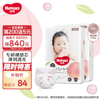 HUGGIES 好奇 铂金装婴儿纸尿裤S96片